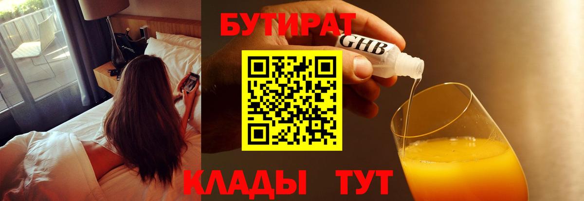 БУТИРАТ оксибутират  Вход с VPN  Каменск-Шахтинский 