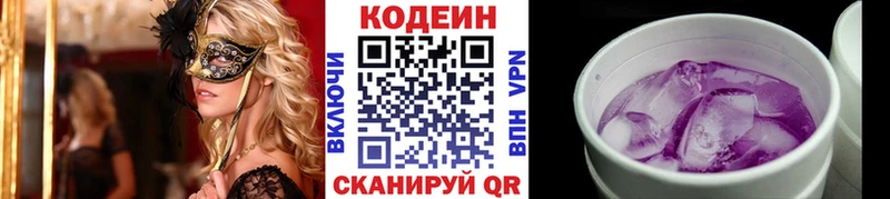 наркотики  Каменск-Шахтинский  Codein Purple Drank 