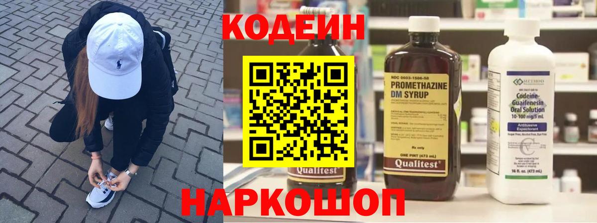 Кодеин напиток Lean (лин) Каменск-Шахтинский