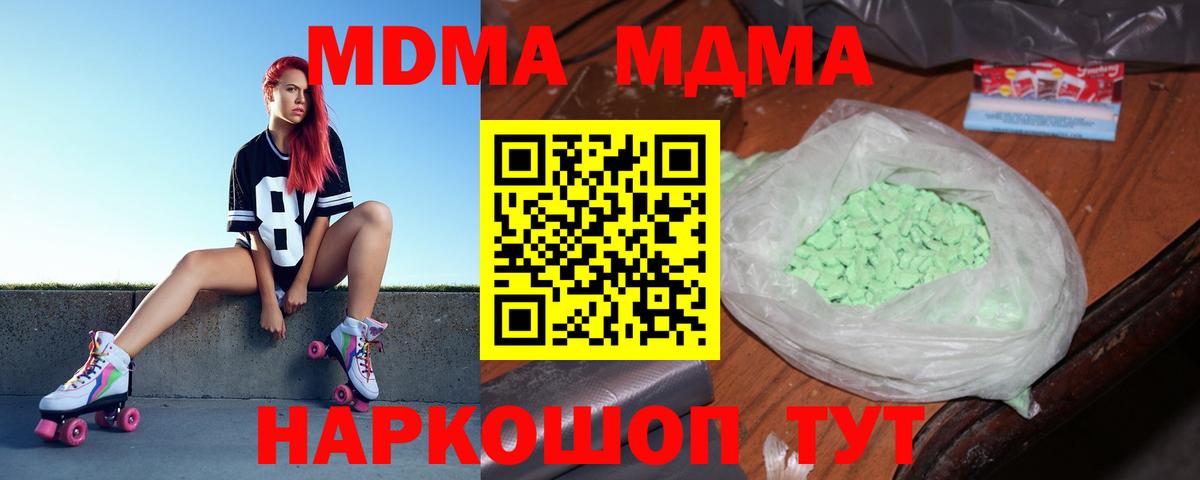 МДМА кристаллы  Вход с VPN  Каменск-Шахтинский  MDMA Molly 