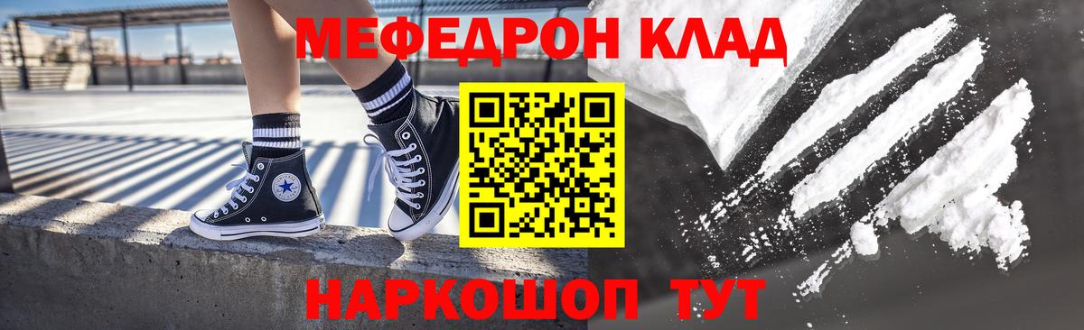 Мефедрон кристаллы Каменск-Шахтинский