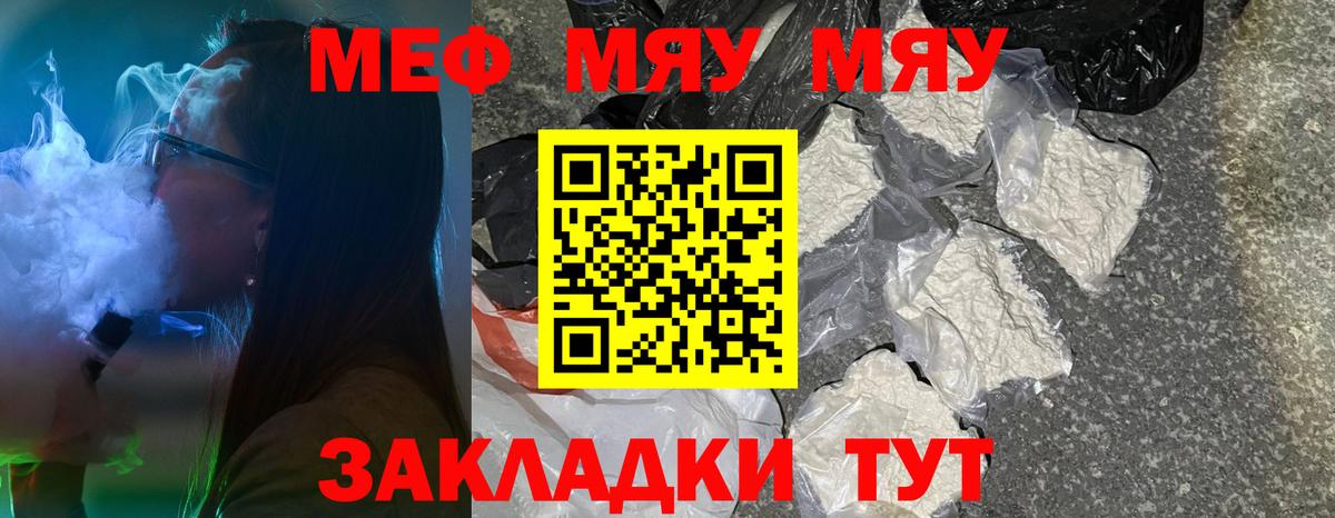 Каменск-Шахтинский  МЯУ-МЯУ mephedrone  МЕФ  Вход с VPN 
