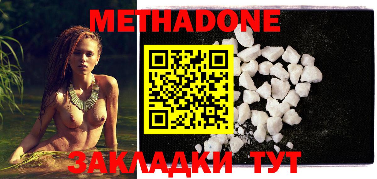 Метадон methadone  hydra ССЫЛКА  Каменск-Шахтинский  Вход с VPN 